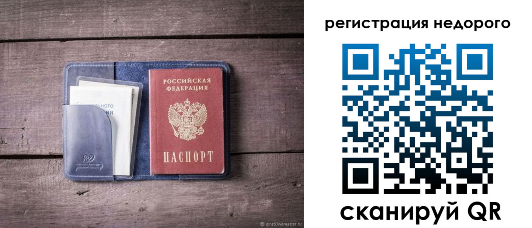 временная регистрация для школы в Унече