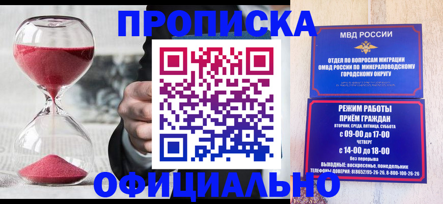 временная регистрация для школы в Унече